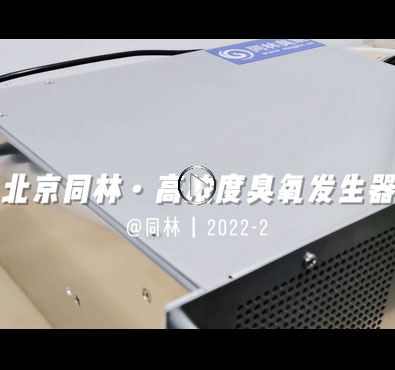 加拿大Absoluteozone Atlas 100臭氧發(fā)生器濃度測試 